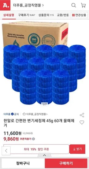 변기세정제 45g 60개