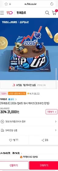 뚜레쥬르 3만원권 2개