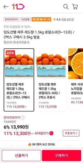 제주 레드향 1.5kg 로얄소과 9~12과