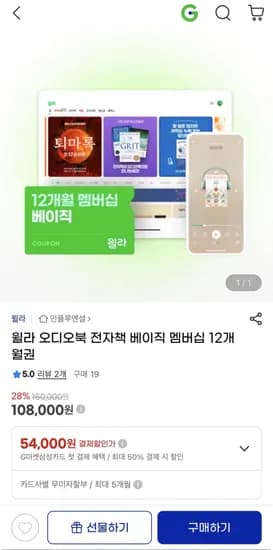 윌라 오디오북 전자책 베이직 멤버십 12개월