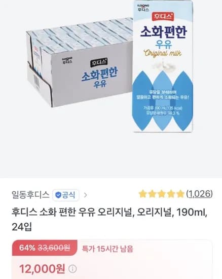 후디스 소화 편한 우유 오리지널 190ml 24입