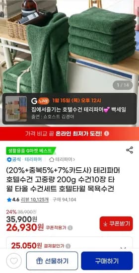 테리파머 200g 호텔수건 10장