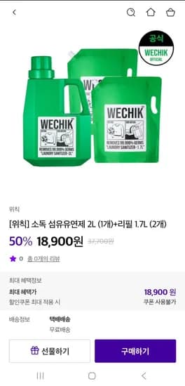 위칙 소독 섬유유연제 2L 1개 리필 1.7L 2개