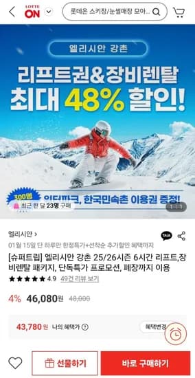 엘리시안 강촌 25/26시즌 6시간 리프트권