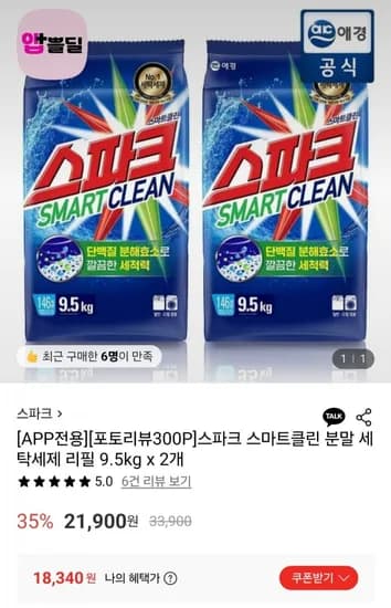 스파크 스마트클린 분말 세탁세제 리필 9.5kg 2개