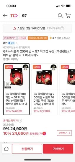 G7 블랙커피 200개입 머그컵