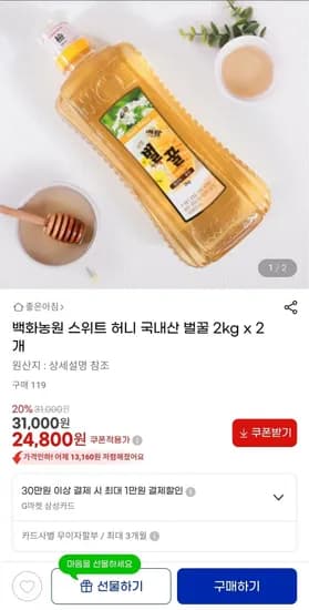 백화농원 스위트허니 벌꿀