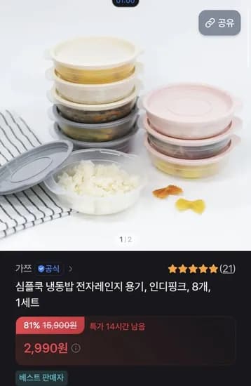 심플쿡 냉동밥 전자레인지 용기 8개