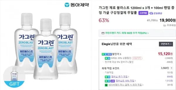 가그린 제로 블라스트 1200ml 3개 + 100ml 랜덤 증정
