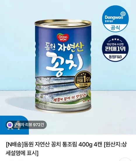 동원 꽁치 동원 고등어 동원 딤섬 금강만두 육개장 맥반석 구운계란 대추 방울토마토 고등어밥상