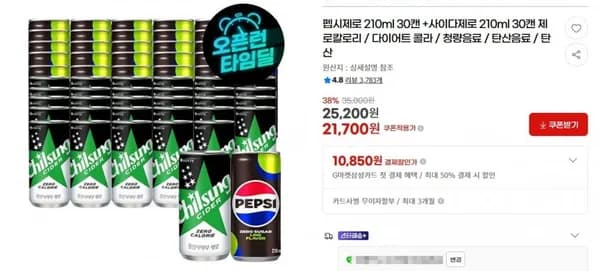 펩시제로 210ml 30캔 사이다제로 210ml 30캔 외 몬스터 에너지
