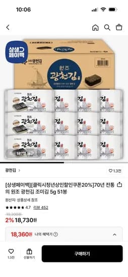 광천김 조미김 5g 51봉