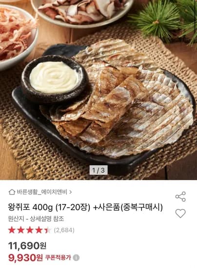 왕쥐포 400g 17-20장