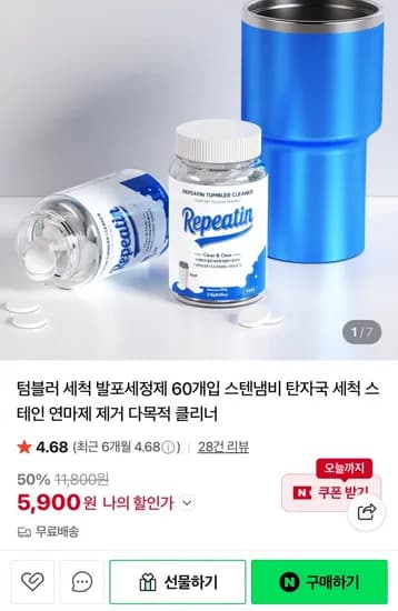 텀블러 세척 발포세정제 60개입