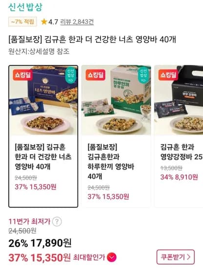 김규흔 한과 더 건강한 너츠 영양바 40개