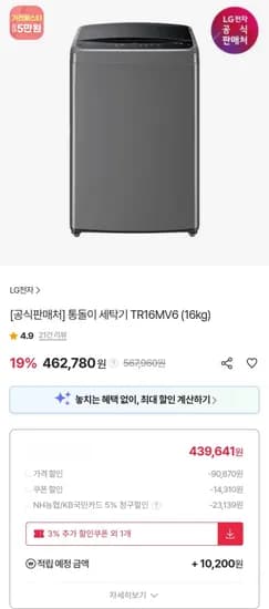 LG전자 통돌이세탁기 TR16MV6 16kg