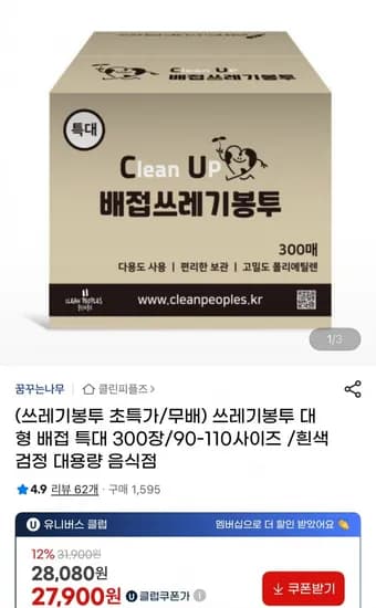 특대형 배접 쓰레기 봉투 300개