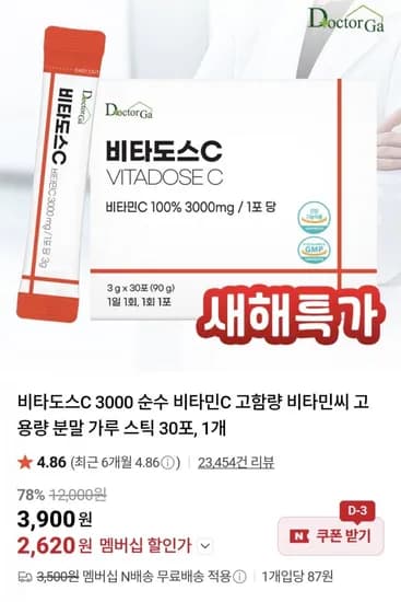 비타도스C 3000 스틱 30포 1개