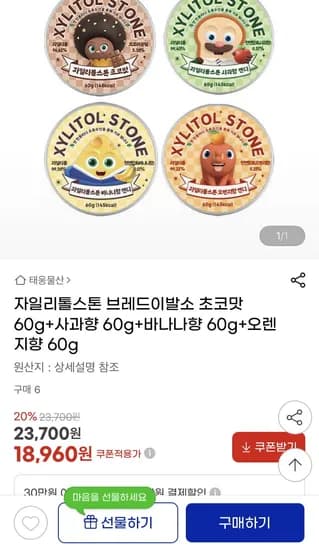 브레드이발소 자일리톨스톤 60g 4개 초코맛 사과 바나나 오렌지