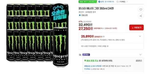 몬스터 에너지 그린 355ml 24캔