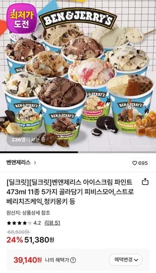 벤앤제리스 파인트 11종 5가지