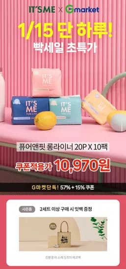 잇츠미 퓨어앤핏 생리대 롱라이너 20p 10팩 마가방 증정 2세트 이상 구매 시