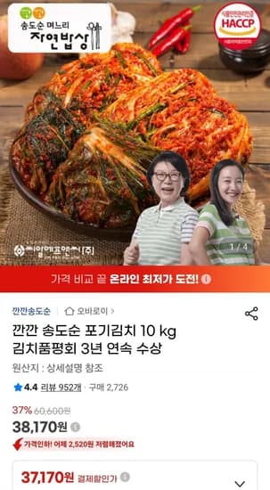 송도순 포기김치 10kg