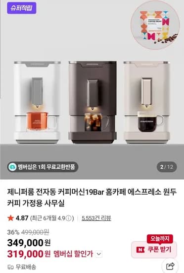 제니퍼룸 전자동 커피머신 19bar