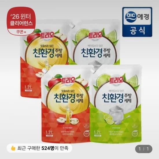 트리오 베이킹소다 담은 주방세제 라임향 1.2L 리필 4개