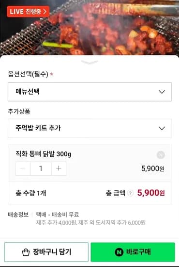 신호탄 직화 통뼈 닭발 300g