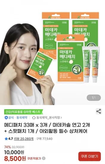 동국제약 메디패치 33매 3개입