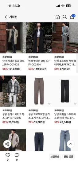 프로젝트엠 코트 맨투맨 스웨터 팬츠 외 다양