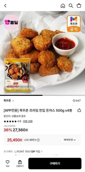 목우촌 프라임 한입 돈까스 500g 4개