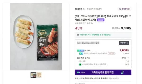비비고 통새우만두 200g