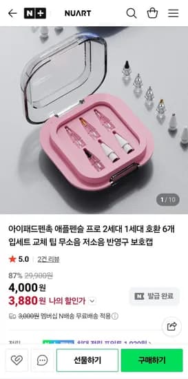 아이패드 애플펜슬 펜촉 저소음팩 6개입 세트