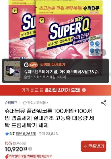 슈퍼딥큐 고농축 캡슐세제 플라워코튼 00개입 100개입