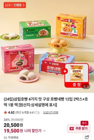 호빵네빵 호빵 4가지 맛 12입 2박스 호떡 1봉