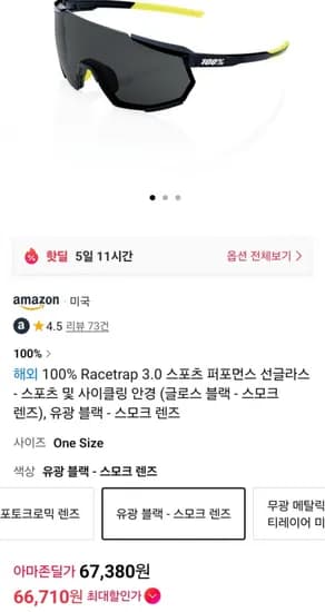 Racetrap 3.0 스포츠 퍼포먼스 선글라스 신한