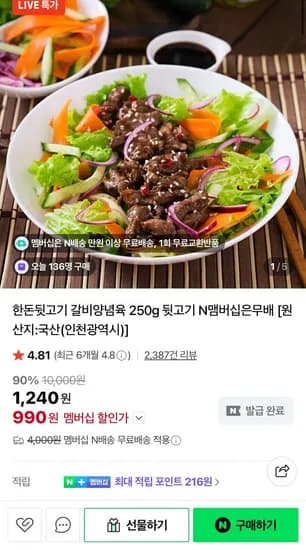 한돈뒷고기 갈비양념육 250g 뒷고기