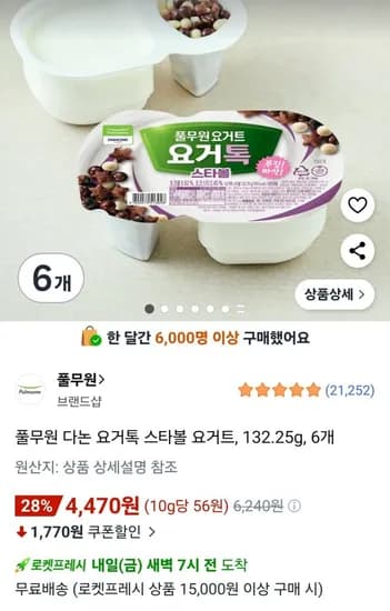 풀무원 다논 요거톡 스타볼 요거트 132.25g 6개