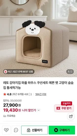 강아지집 와플 하우스 쿠션세트 통세척가능