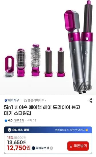 차이슨 5in1 에어랩 헤어드라이어 스타일러