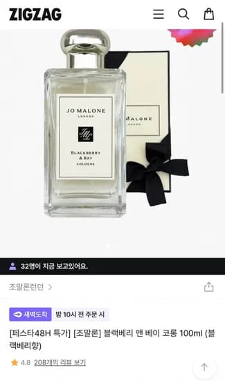 조말론 블랙베리 앤 베이코롱 100ml 3