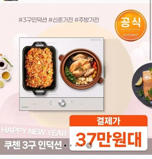 쿠첸 3구 올파워 화이트 인덕션 전기레인지