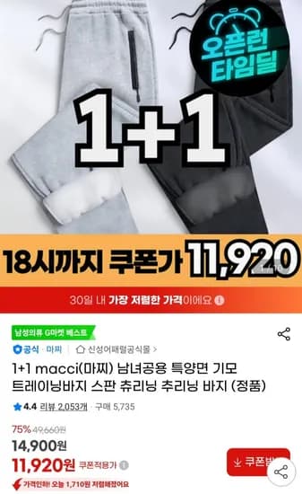 남녀공용 특양면 기모 트레이닝바지 1+1