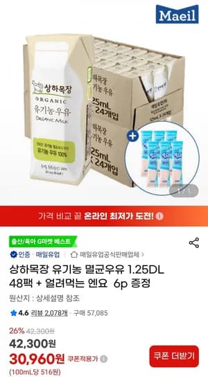 상하목장 유기농 멸균우유 25ml 48팩 얼려먹는 엔요 6p