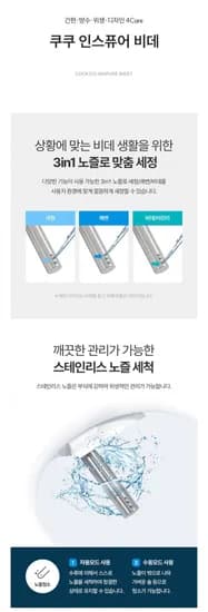 쿠쿠 IPX5 방수 4CARE 비데