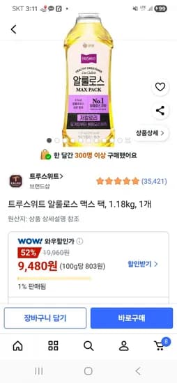 트루스위트 알룰로스 맥스 팩 1.18kg