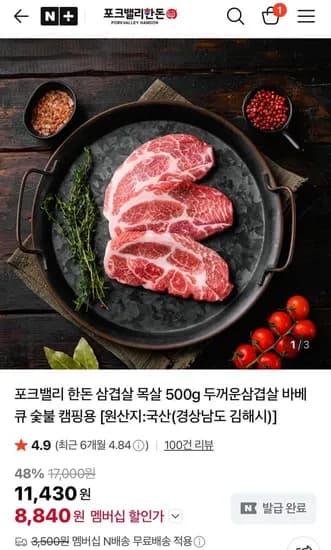 포크밸리 한돈 목살 500g