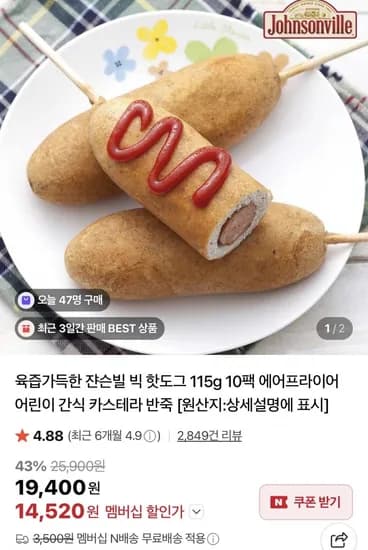 쟌슨빌 빅핫도그 15g 10개 (14,520원/무배)1